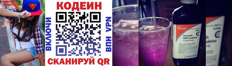 Codein напиток Lean (лин)  мега зеркало  Бахчисарай 